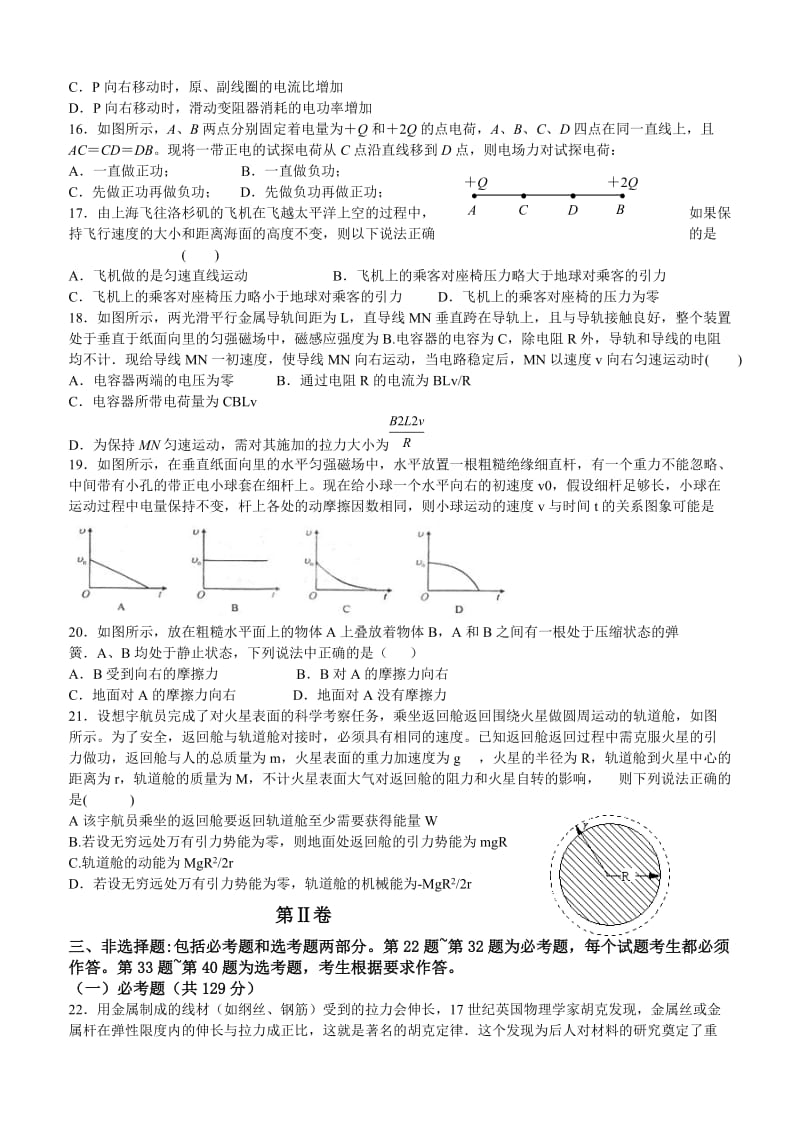 2019-2020年高三高考得分训练（二）理综试题 含答案.doc_第3页