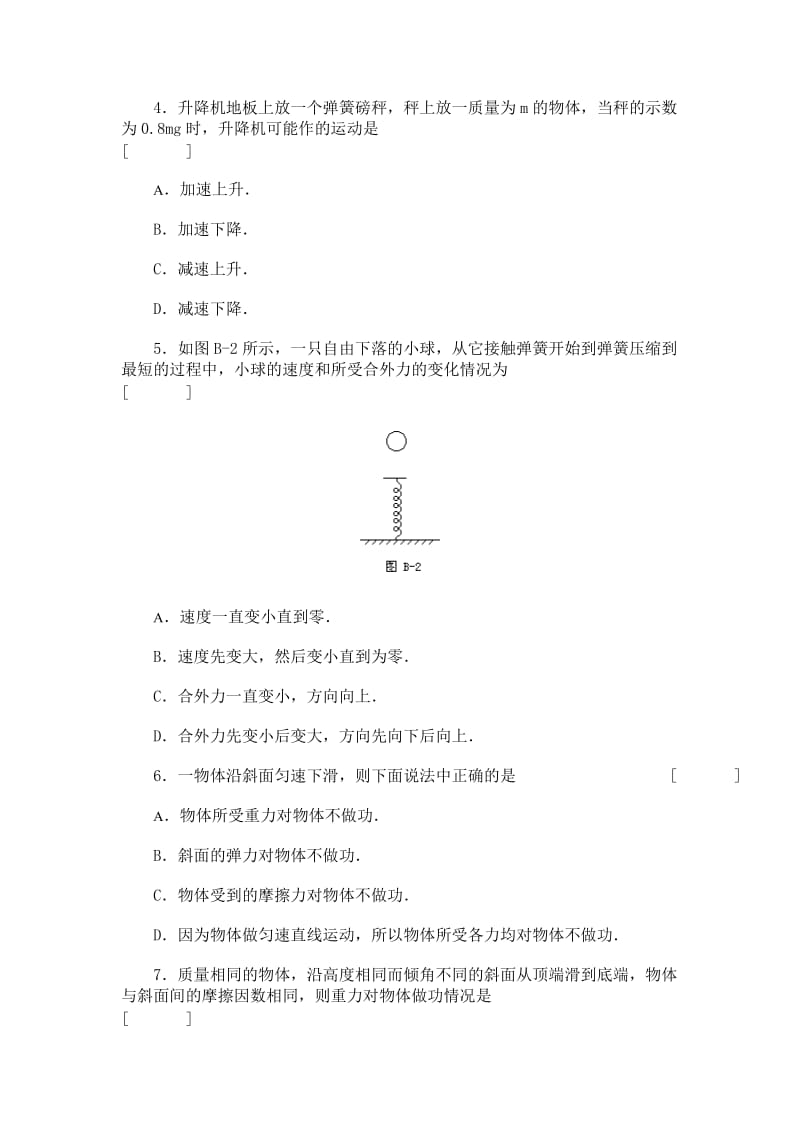 2019-2020年高一期末试卷（物理） (I).doc_第2页