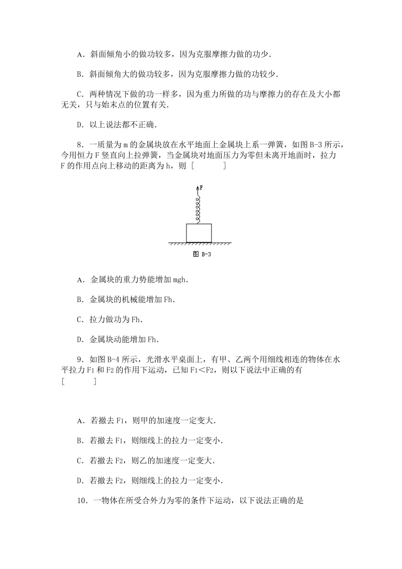 2019-2020年高一期末试卷（物理） (I).doc_第3页