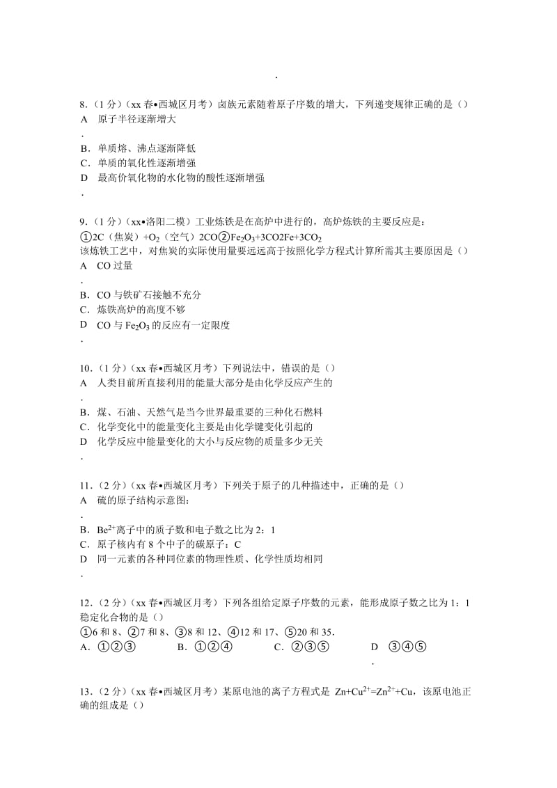 2019-2020年高中示范校高一（下）调研化学试卷（4）含解析.doc_第2页