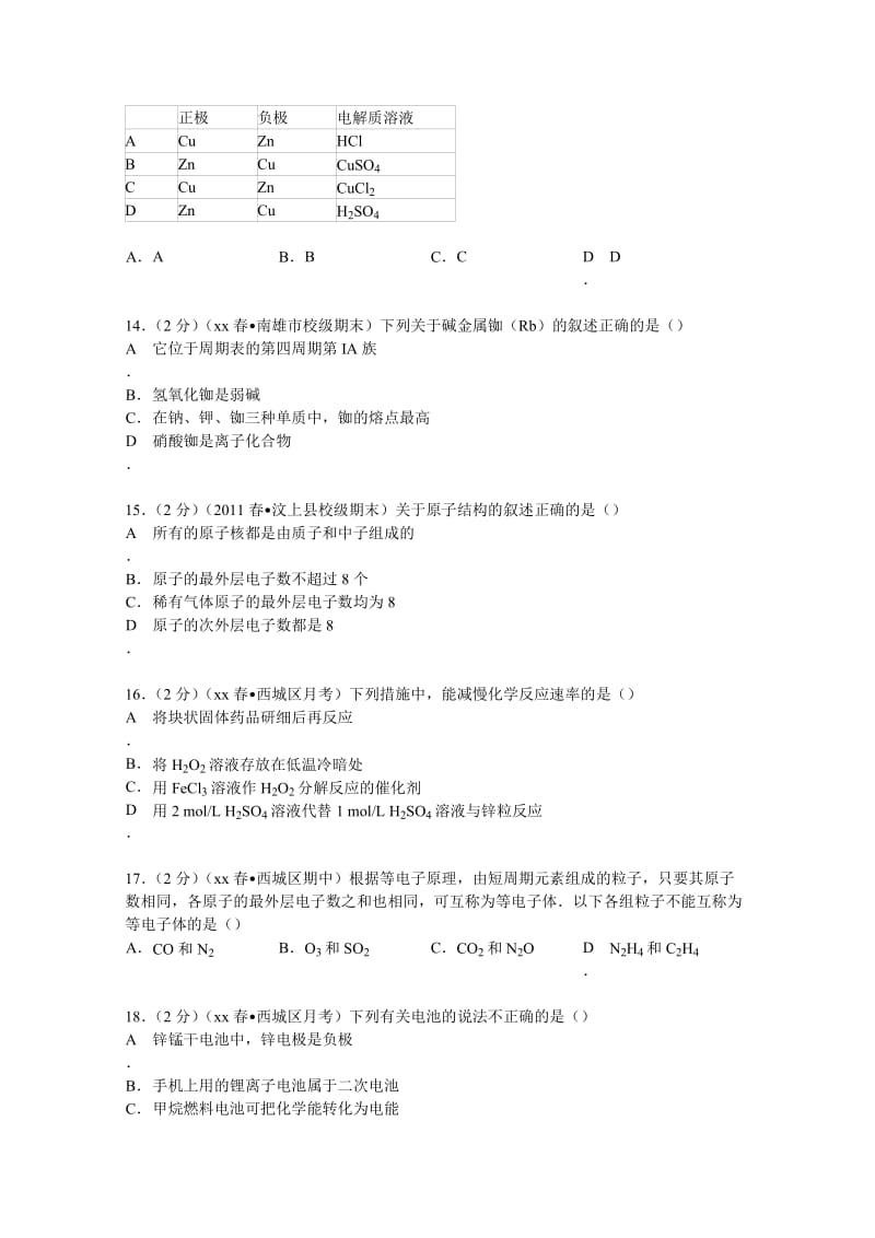 2019-2020年高中示范校高一（下）调研化学试卷（4）含解析.doc_第3页