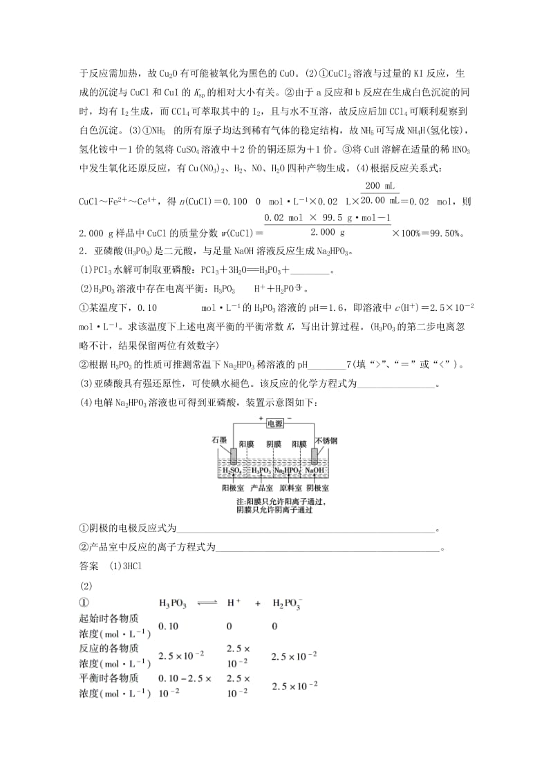 2019-2020年高考化学 考前三个月 专项突破 第九题 无机化学综合应用（含解析）新人教版.doc_第2页