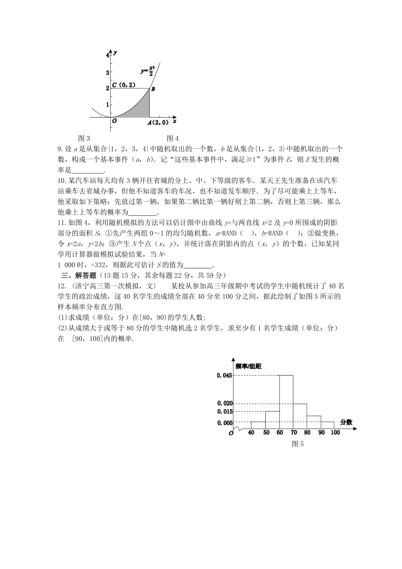 2019-2020年高中数学 第三章 概率过关测试卷 新人教A版必修3.doc_第2页