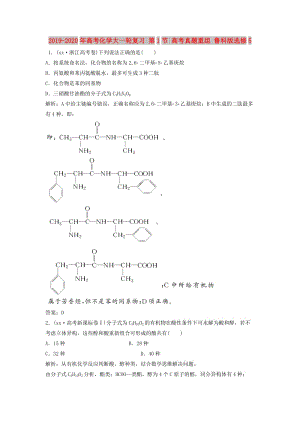 2019-2020年高考化學(xué)大一輪復(fù)習(xí) 第1節(jié) 高考真題重組 魯科版選修5.doc