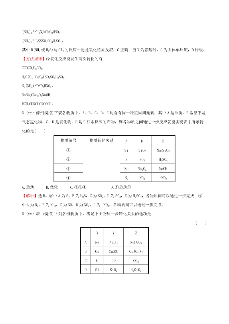 2019-2020年高考化学一轮总复习 专题强化训练（4）元素化合物之间的相互转化（含解析）.doc_第3页