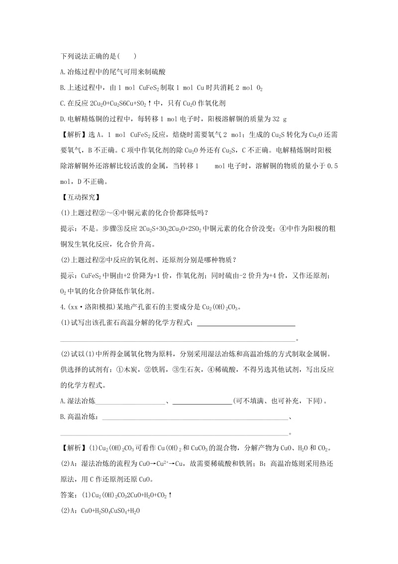 2019-2020年高考化学一轮复习跟踪检测（9）.doc_第2页