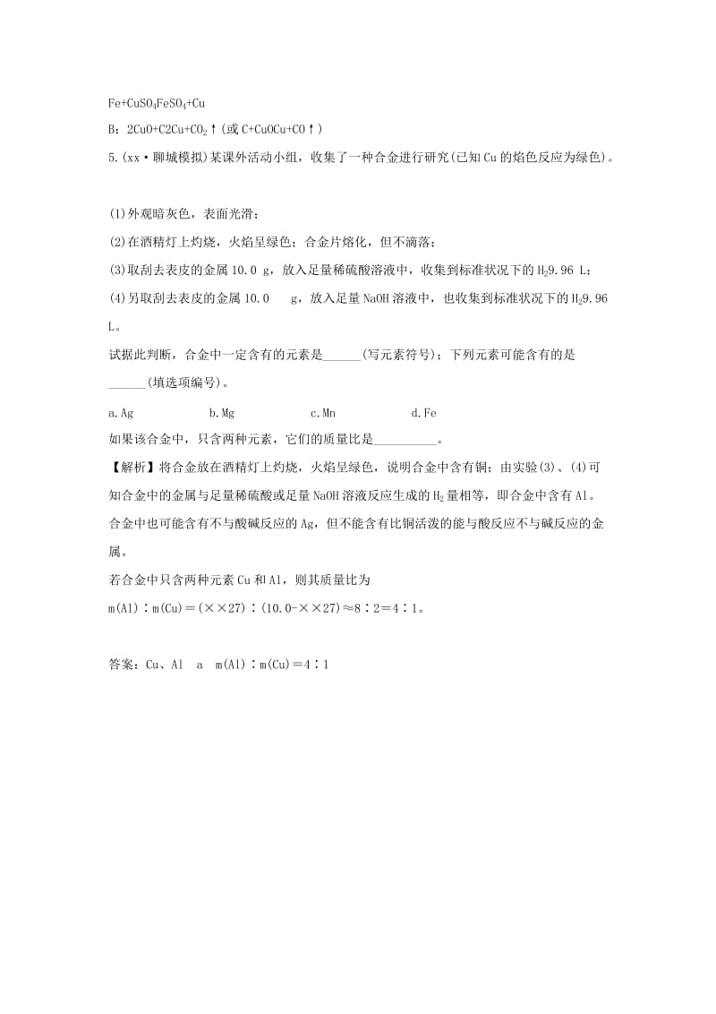 2019-2020年高考化学一轮复习跟踪检测（9）.doc_第3页