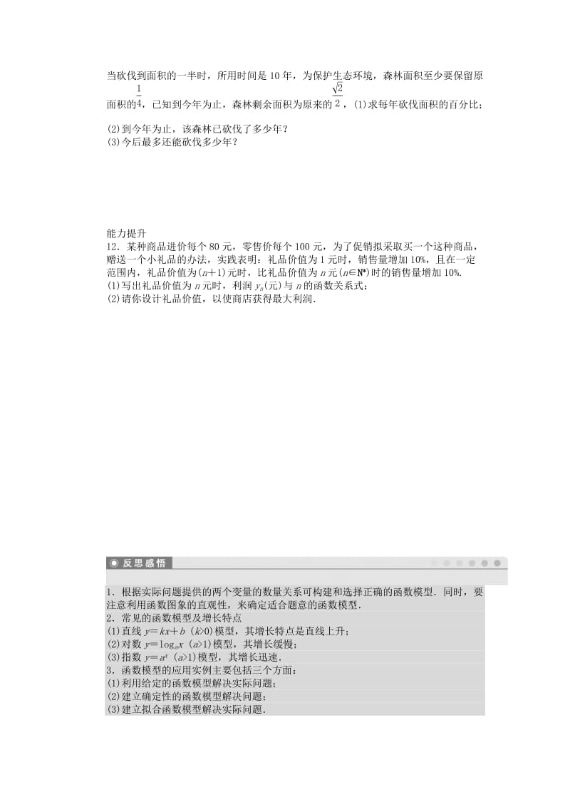 2019-2020年高中数学 3.4函数的应用（Ⅱ）课时作业 新人教A版必修1.doc_第3页