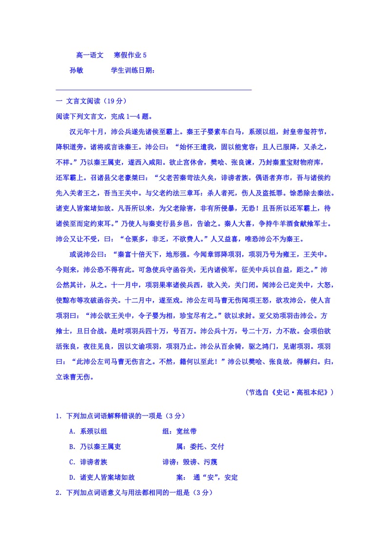 2019-2020年高一寒假作业语文试题（5） 含答案.doc_第1页