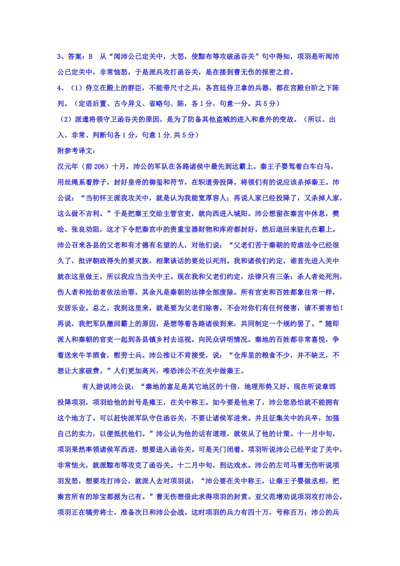 2019-2020年高一寒假作业语文试题（5） 含答案.doc_第3页