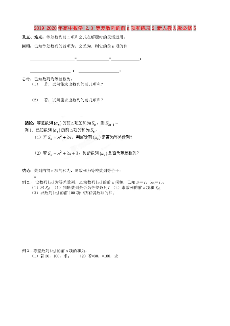 2019-2020年高中数学 2.3 等差数列的前n项和练习2 新人教A版必修5.doc_第1页