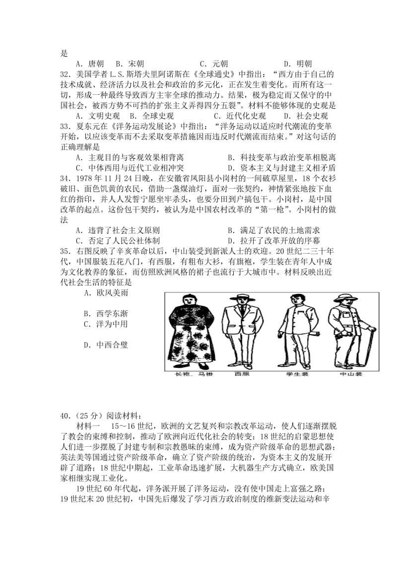 2019-2020年高三下学期第二次模拟考试历史试题含解析.doc_第2页