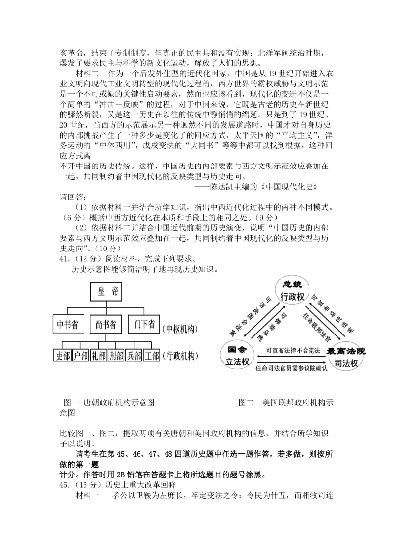 2019-2020年高三下学期第二次模拟考试历史试题含解析.doc_第3页