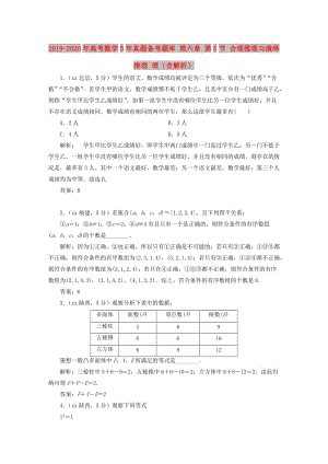 2019-2020年高考數(shù)學(xué)5年真題備考題庫 第六章 第5節(jié) 合理推理與演繹推理 理（含解析）.doc