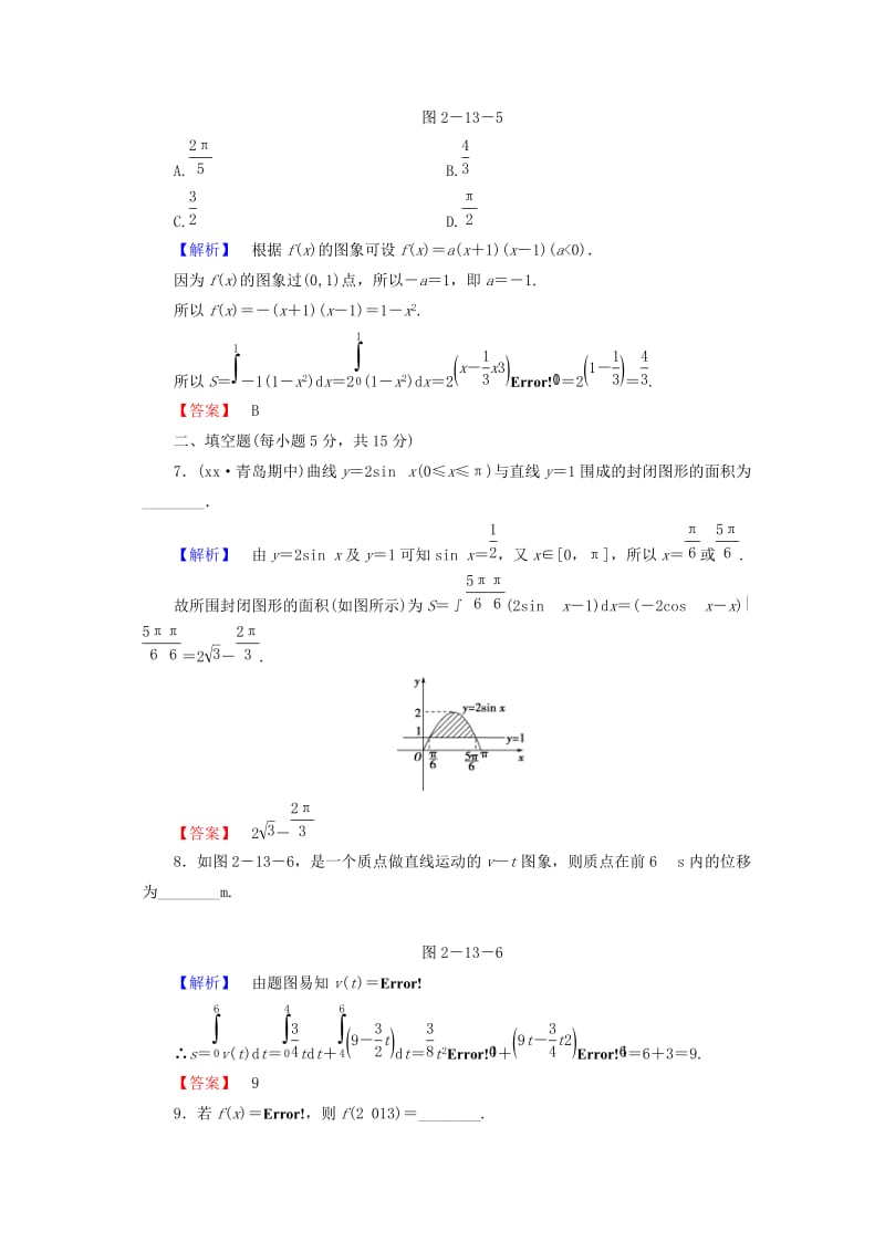 2019-2020年高考数学一轮复习 16定积分与微积分基本定理限时检测 新人教A版.doc_第2页