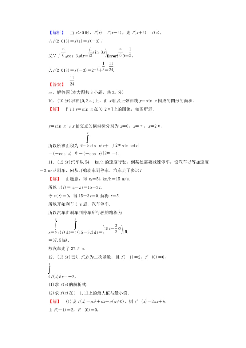 2019-2020年高考数学一轮复习 16定积分与微积分基本定理限时检测 新人教A版.doc_第3页