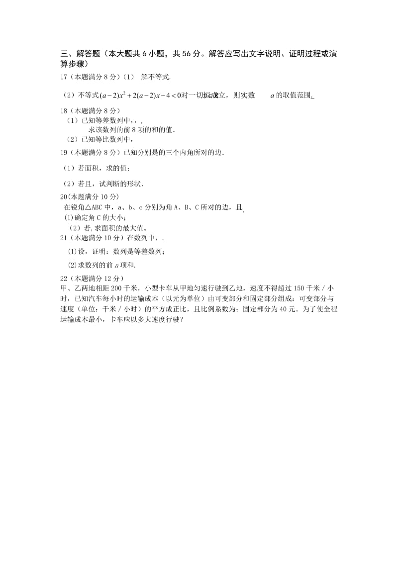 2019-2020年高二上学期期中（11月）考试数学试题缺答案.doc_第2页