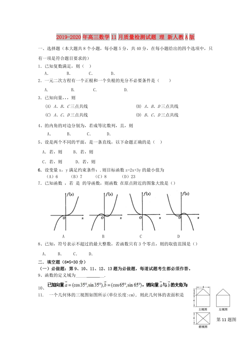 2019-2020年高三数学11月质量检测试题 理 新人教A版.doc_第1页