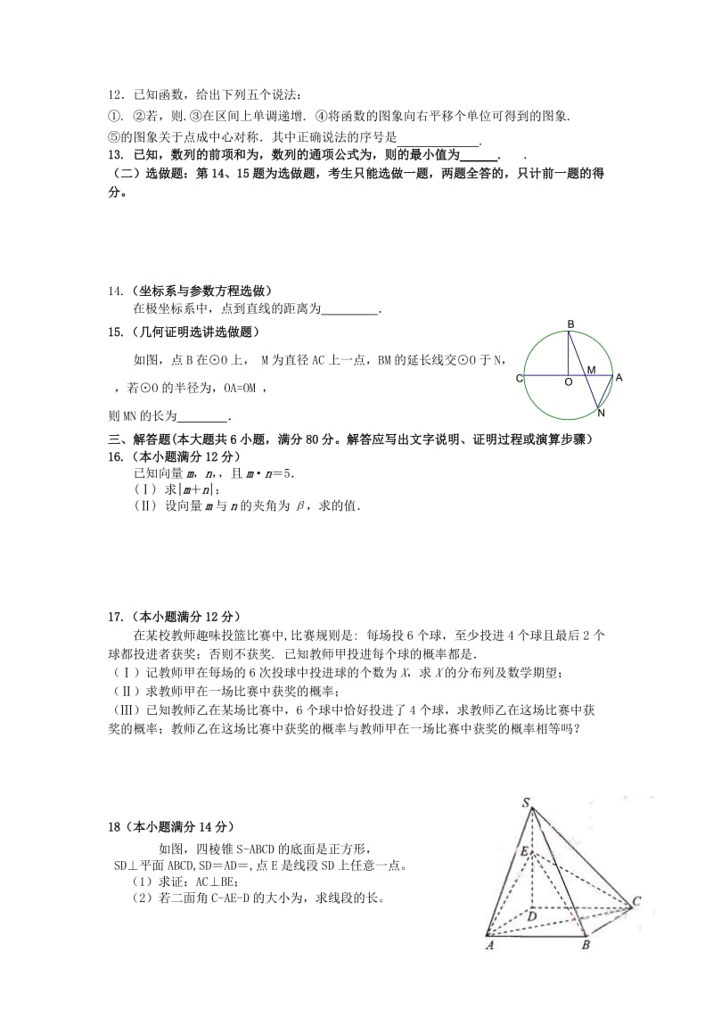 2019-2020年高三数学11月质量检测试题 理 新人教A版.doc_第2页