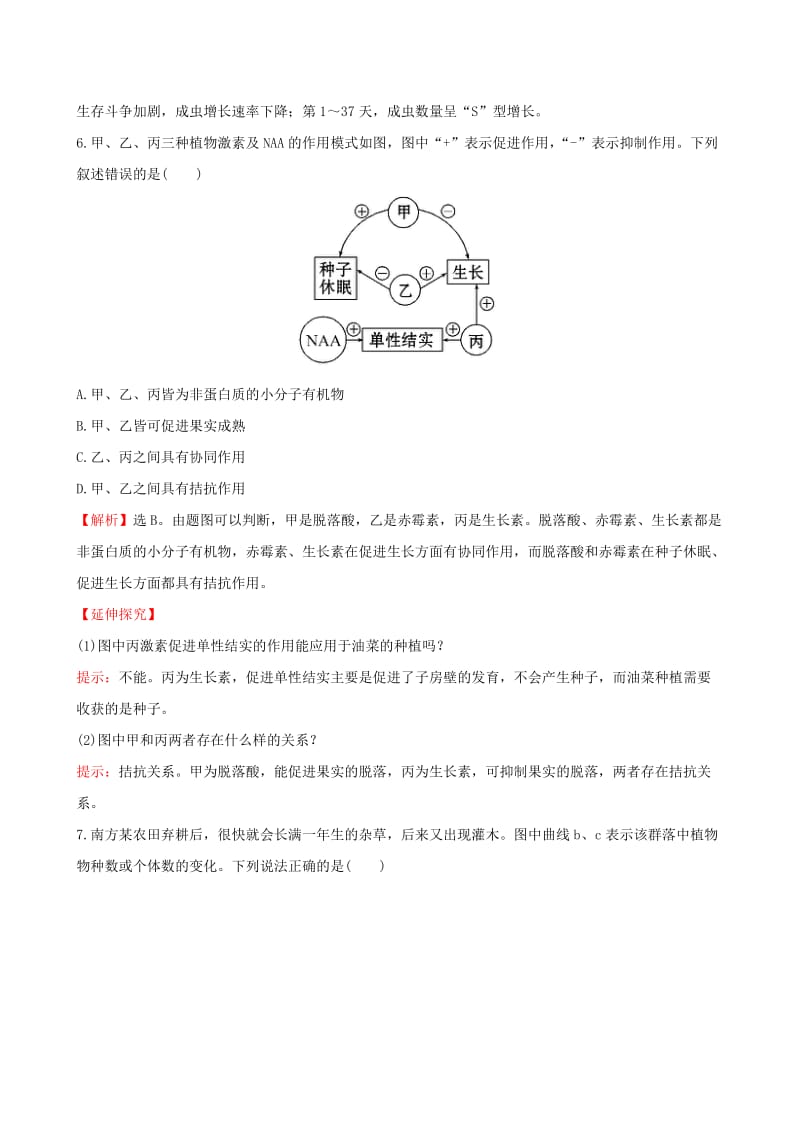 2019-2020年高三生物一轮复习 单元评估检测（九）（含解析）.doc_第3页