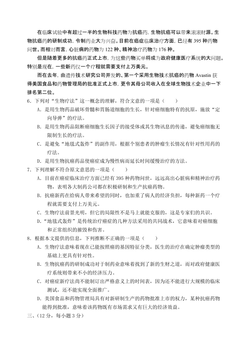 2019-2020年高三语文第二次月考.doc_第3页