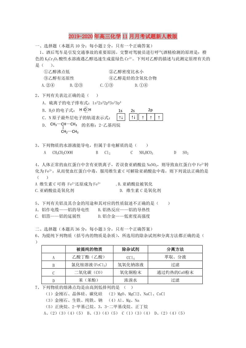 2019-2020年高三化学11月月考试题新人教版.doc_第1页