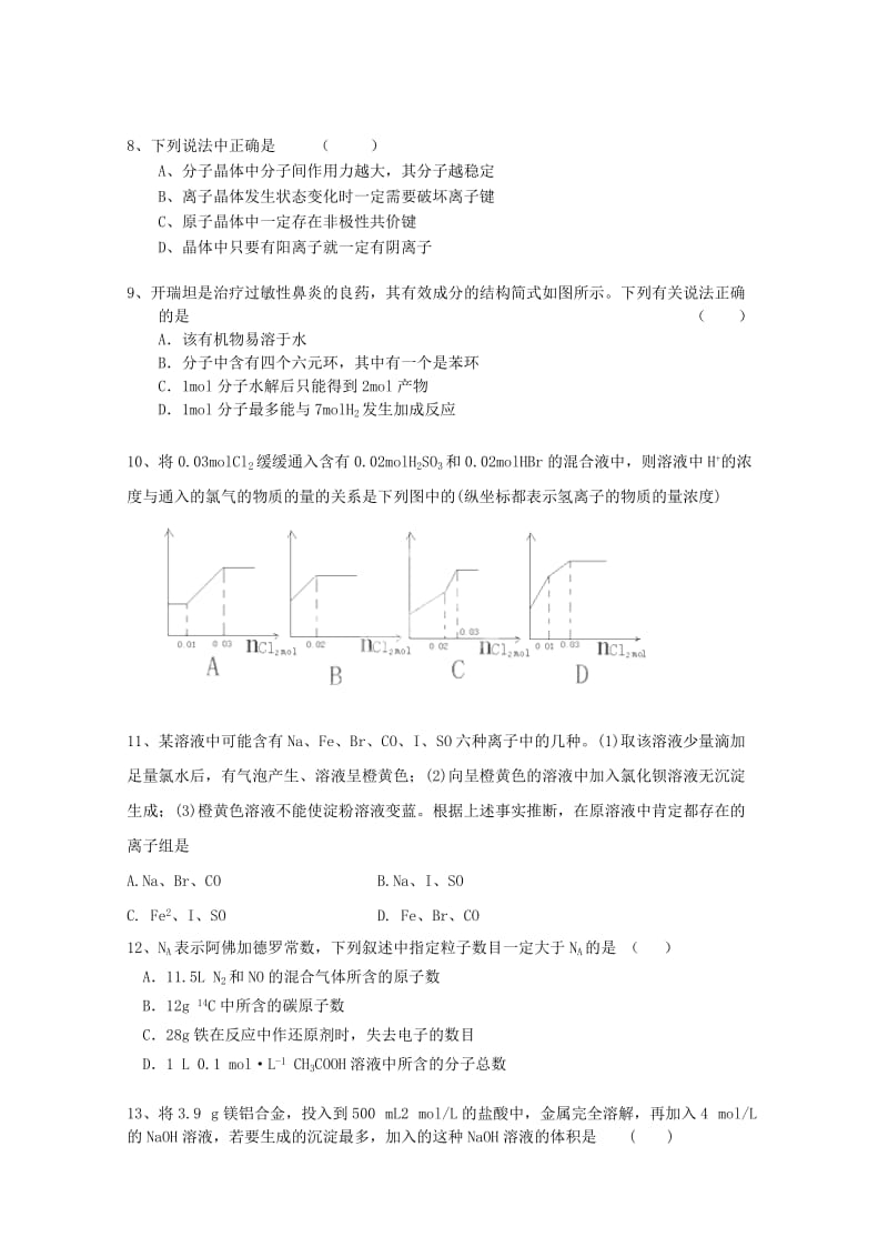 2019-2020年高三化学11月月考试题新人教版.doc_第2页