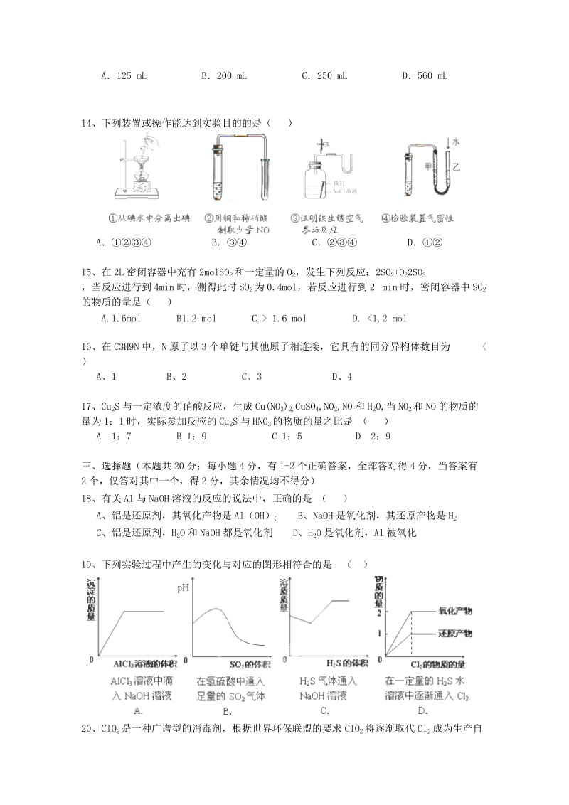 2019-2020年高三化学11月月考试题新人教版.doc_第3页