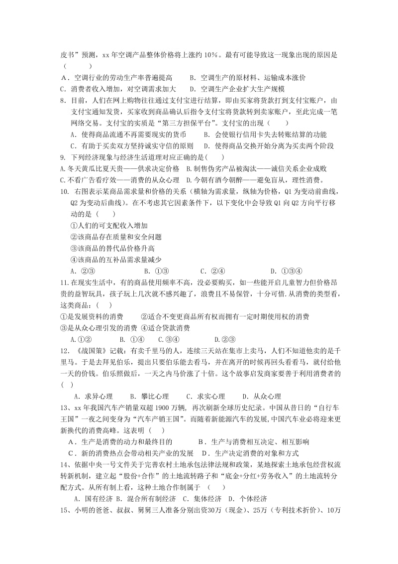 2019-2020年高一政治上学期第二次联考.doc_第2页