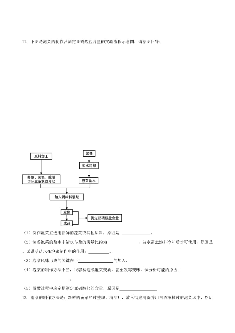 2019-2020年高中生物 1.3制作泡菜并检测亚硝酸盐含量同步作业（含解析）新人教版选修1.doc_第3页