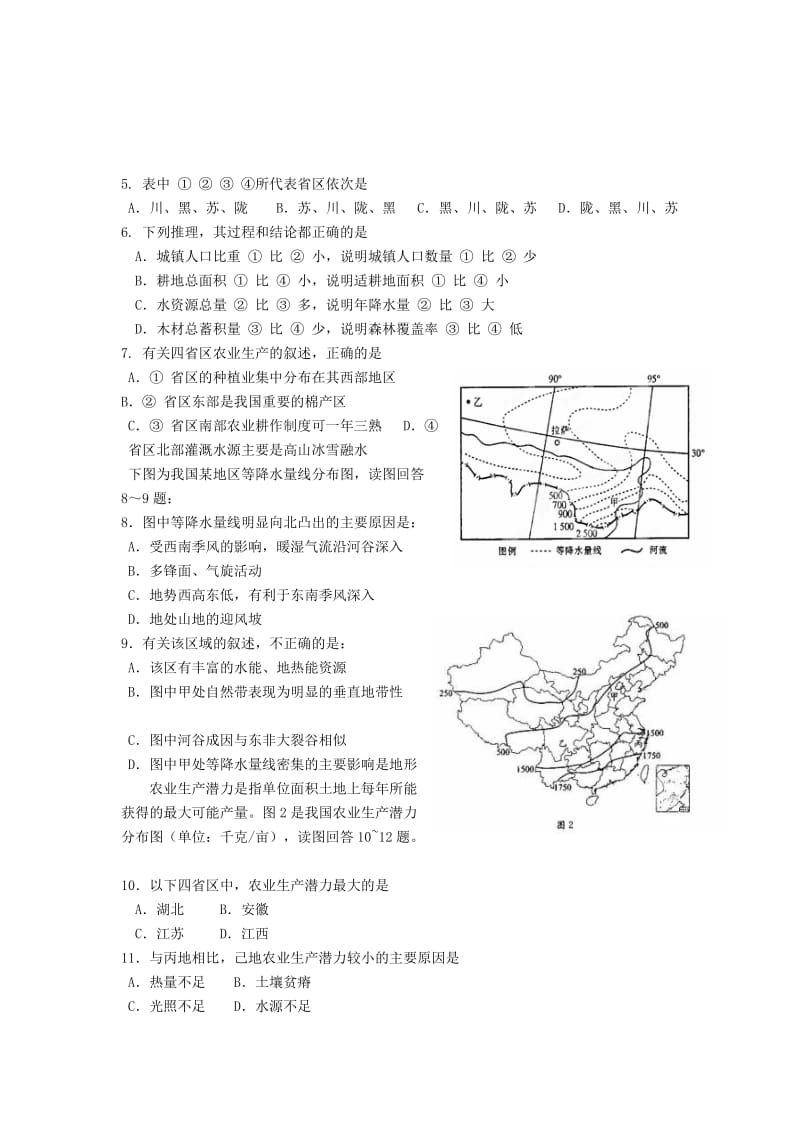 2019-2020年高二地理下学期第一周周考试题.doc_第2页