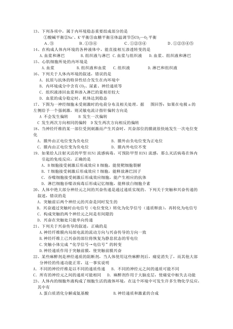 2019-2020年高二上学期9月月考（生物理）.doc_第2页