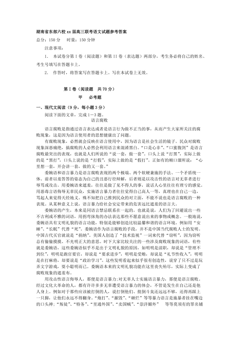 2019-2020年高三语文12月联考试题答案.doc_第1页