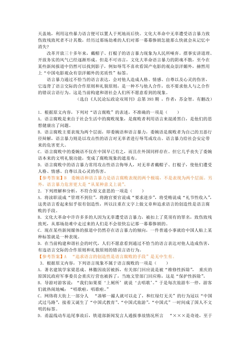 2019-2020年高三语文12月联考试题答案.doc_第2页