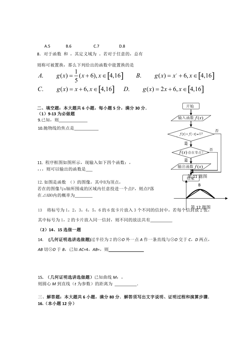 2019-2020年高三三模数学（理）试题（含解析）.doc_第2页