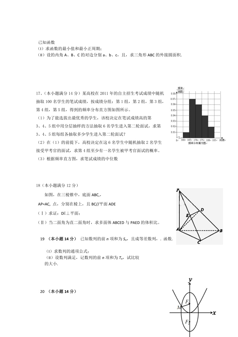 2019-2020年高三三模数学（理）试题（含解析）.doc_第3页