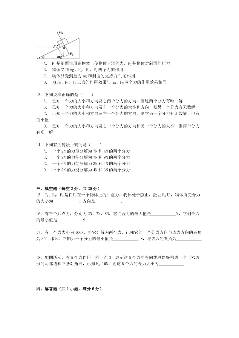 2019-2020年高一物理上学期第三次段考试卷（含解析）.doc_第3页