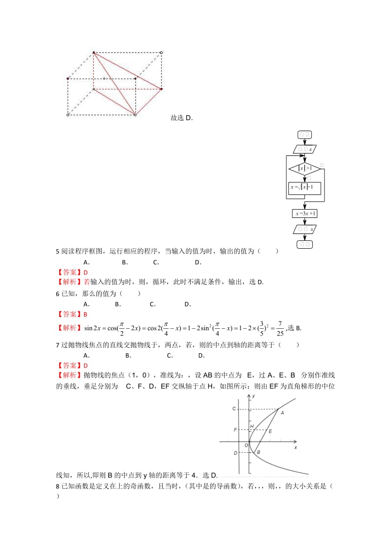 2019-2020年高三下学期综合练习（二）理科数学 含解析.doc_第2页