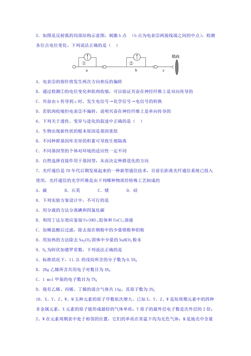 2019-2020年高三下学期3月月考理综试题 含答案.doc_第2页