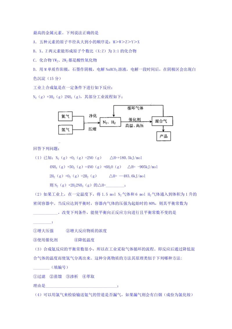 2019-2020年高三下学期3月月考理综试题 含答案.doc_第3页