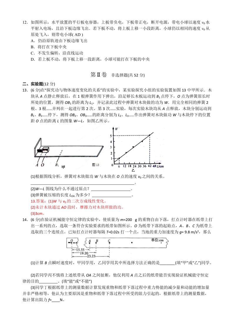 2019-2020年高三上学期第二次月考试题（10月） 物理 Word版含答案.doc_第3页