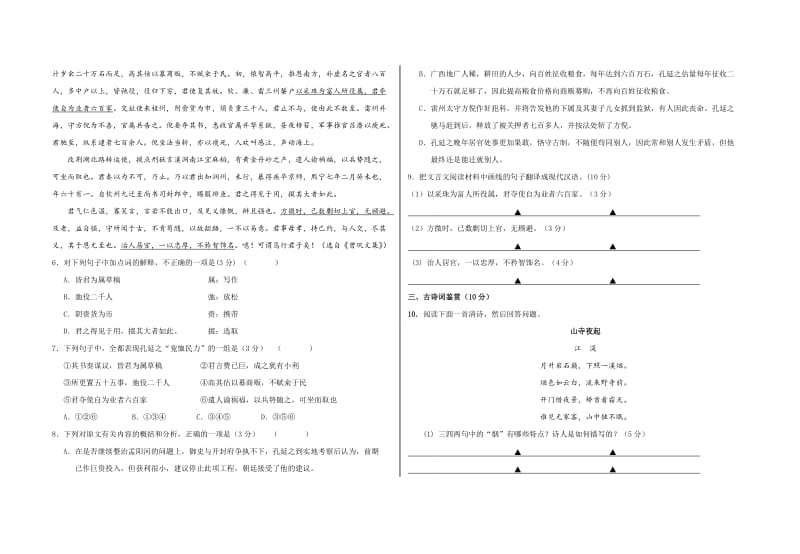 2019-2020年高三第三次阶段考试语文试题含答案.doc_第2页