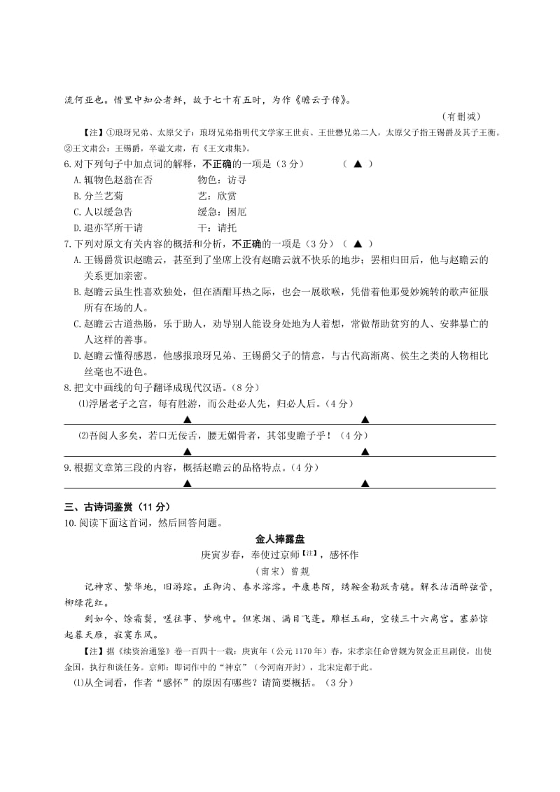 2019-2020年高三10月联考语文试题含答案.doc_第3页