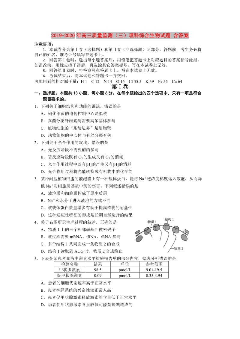 2019-2020年高三质量监测（三）理科综合生物试题 含答案.doc_第1页