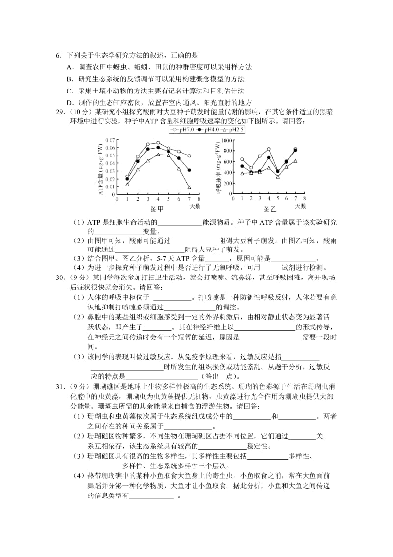 2019-2020年高三质量监测（三）理科综合生物试题 含答案.doc_第2页