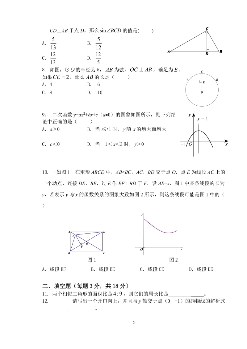 北京四十四中2015-2016学年九年级上数学期中考试试题及答案.doc_第2页