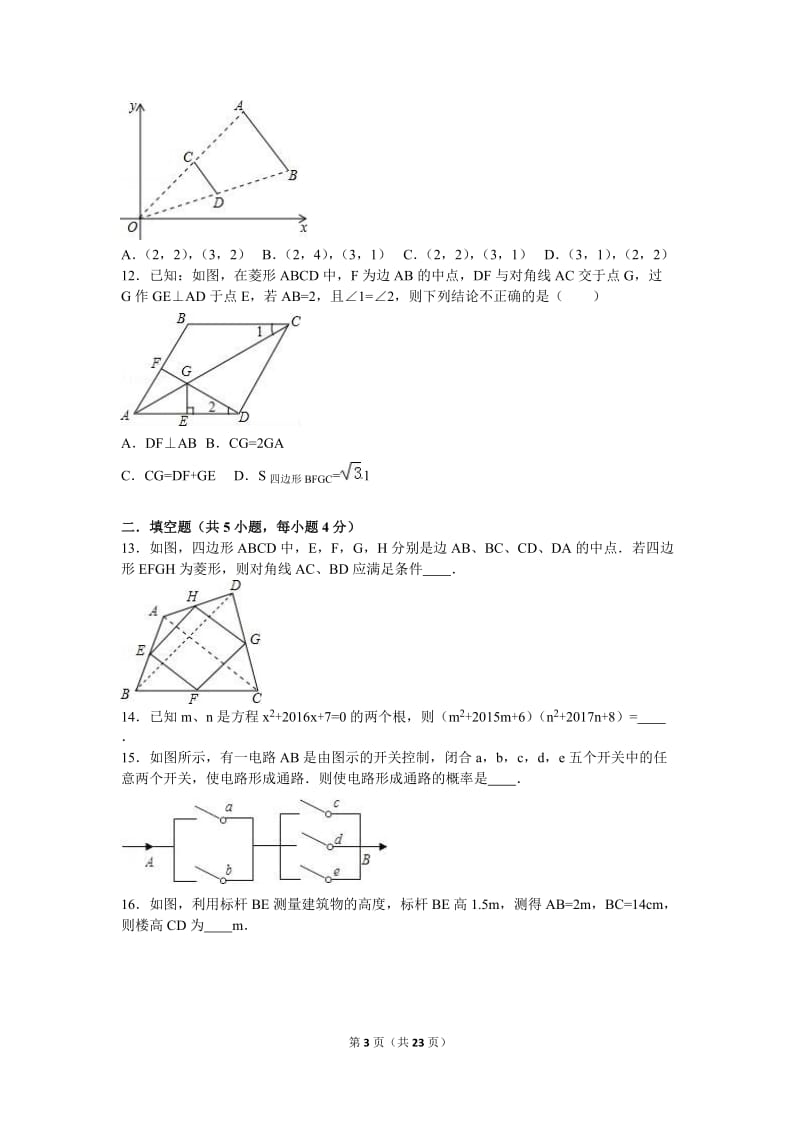 雅安中学2017届九年级上月考数学试卷(10月)含答案解析.doc_第3页