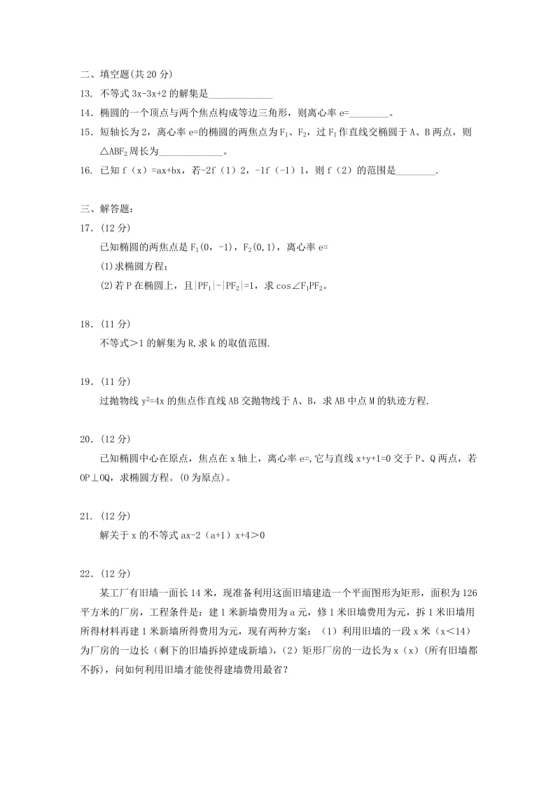 2019-2020年高二数学期中试卷 理.doc_第2页