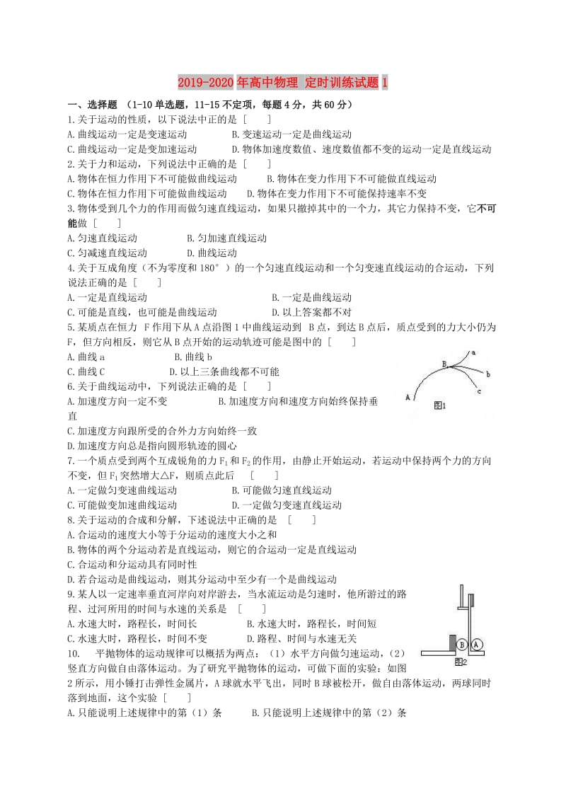 2019-2020年高中物理 定时训练试题1.doc_第1页