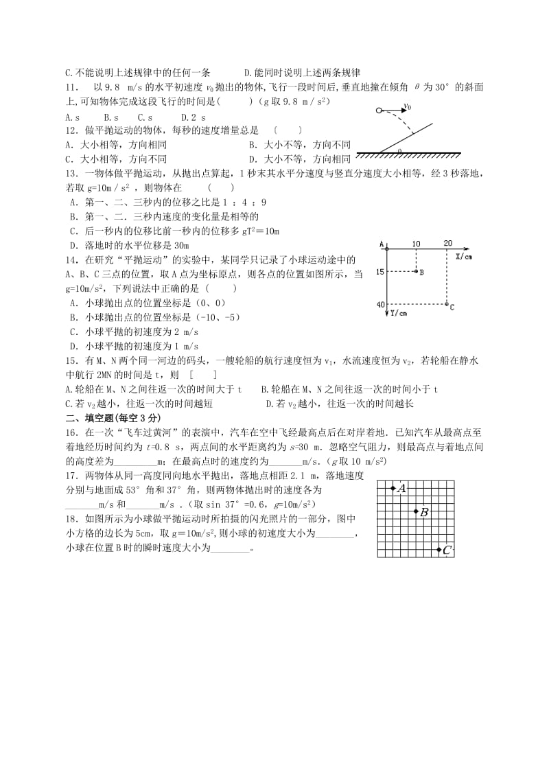 2019-2020年高中物理 定时训练试题1.doc_第2页